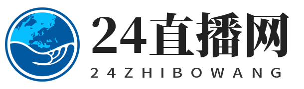 24直播网