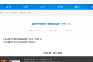 澎湃：占旭刚王励勤的履新，预示中国体育加速进入洛杉矶奥运周期
