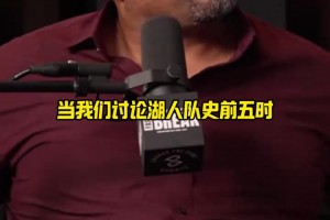 魔术师单拿出来！霍里谈湖人队历史前五：天勾Logo男科比鲨鱼禅师