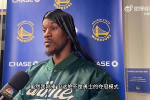 巴特勒吐槽：我们完全没有防守，这绝不是勇士的夺冠模式！