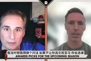 纳什：阿门是未来十年唯一可能从文班手中抢走DPOY的球员！