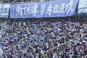 京津冀一体化！实拍：多名国安球迷助阵津门虎vs申花之战