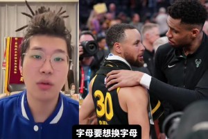 勇士能否交易来字母哥？皓篮球：筹码不是问题，主要是字母不想来
