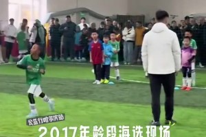 什么原因？孙继海青训海选：不解孩子们顺拐现象普遍~